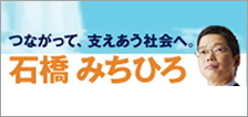 石橋みちひろ
